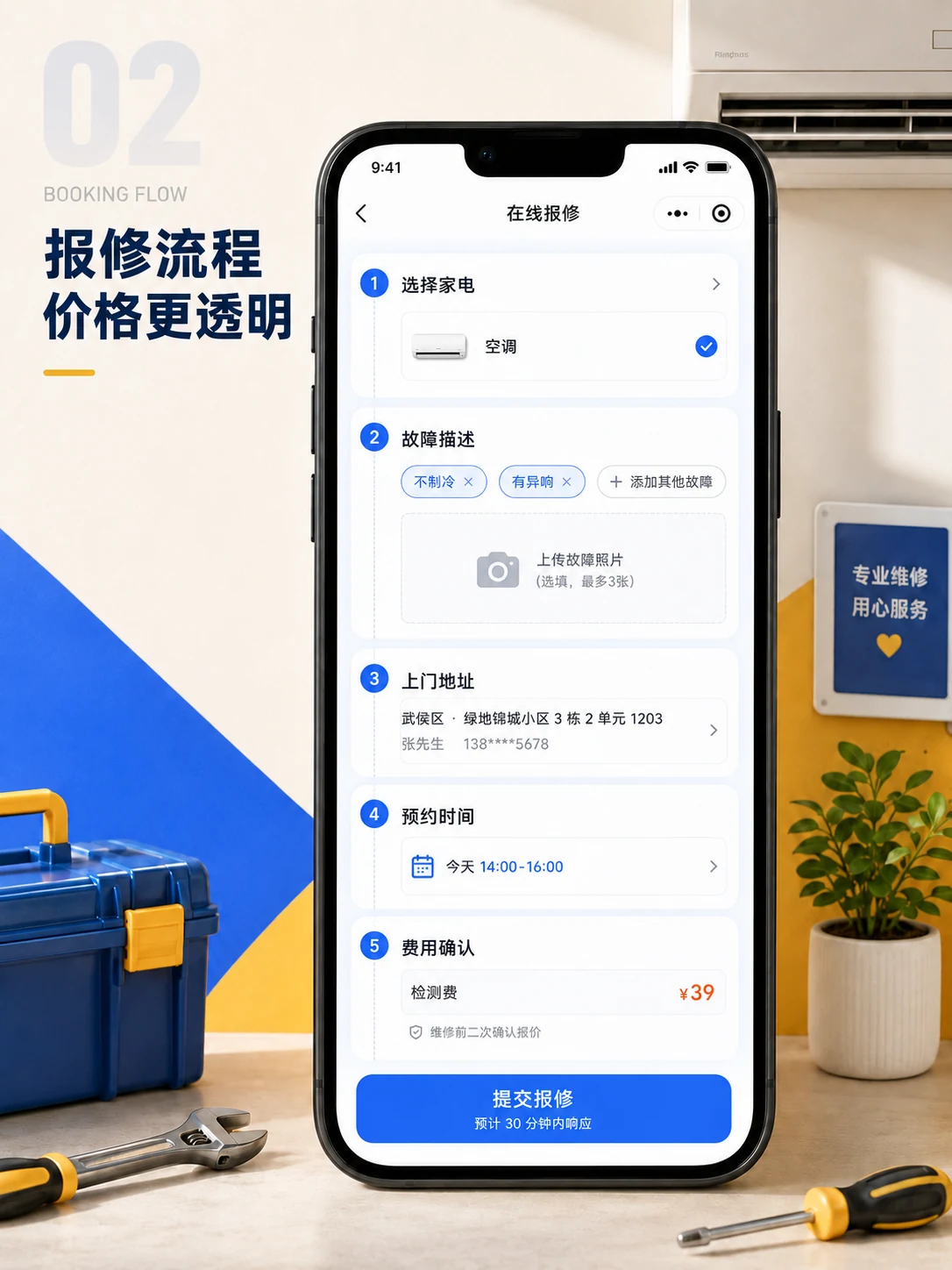 家电维修服务小程序 — 核心操作流程