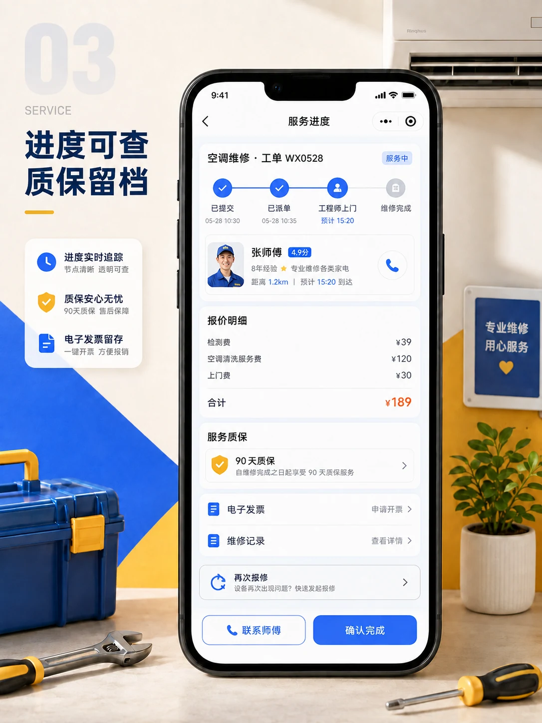 家电维修服务小程序 — 功能页面与状态展示