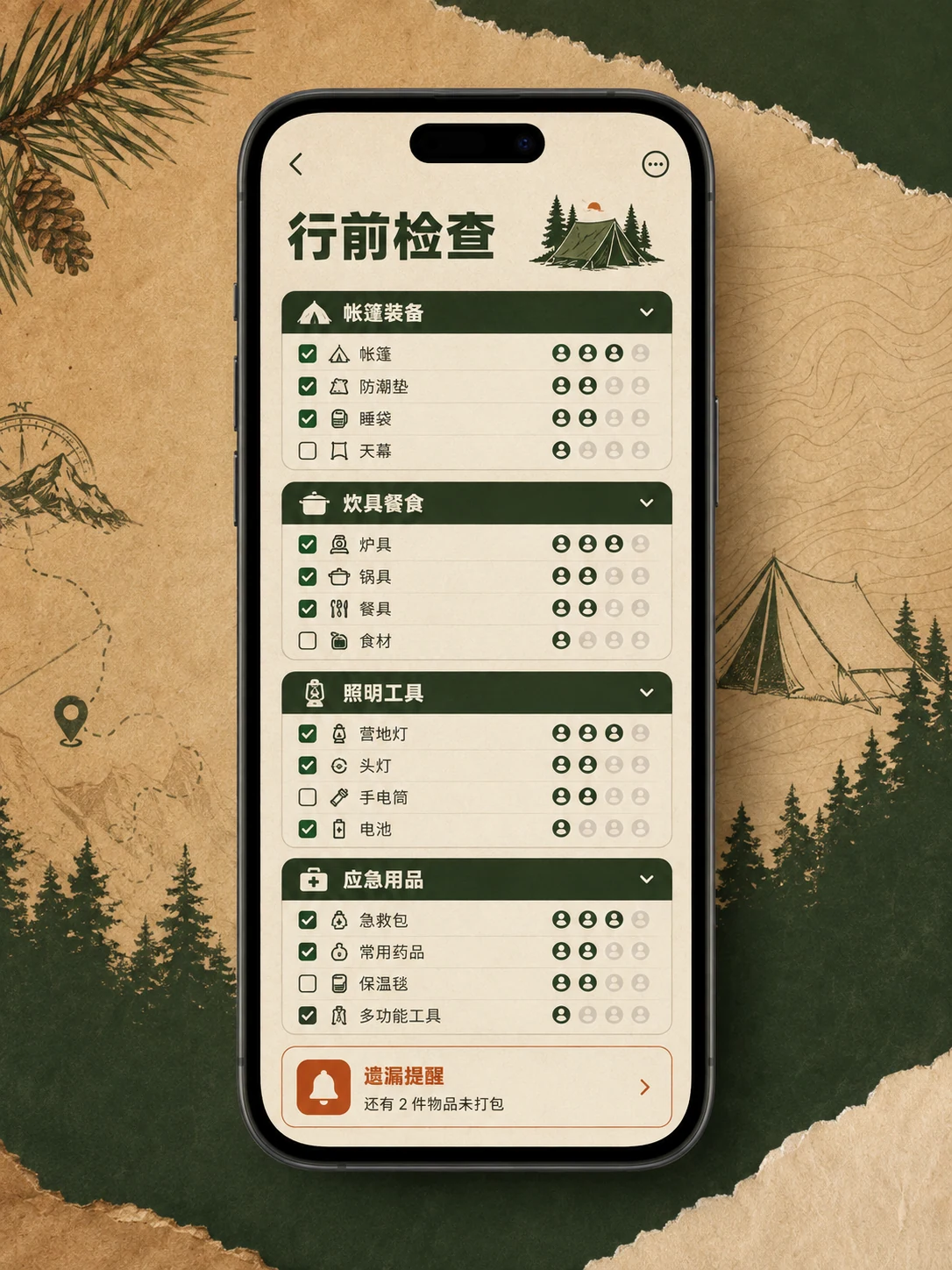 露营装备清单 App — 功能页面与状态展示