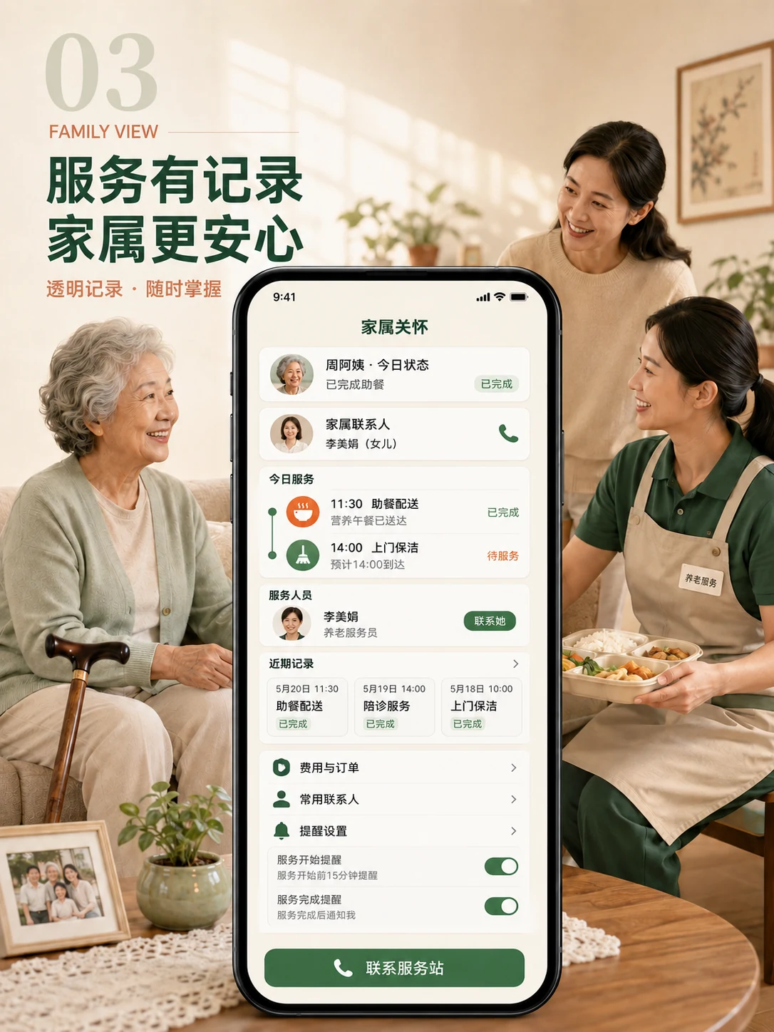 社区养老到家服务小程序 — 功能页面与状态展示