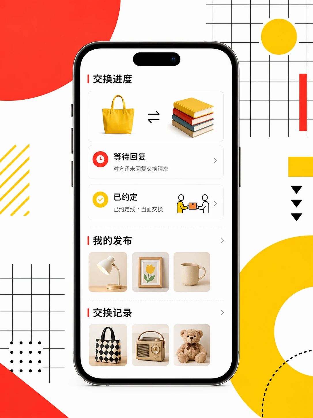 社区闲置交换小程序 — 功能页面与状态展示