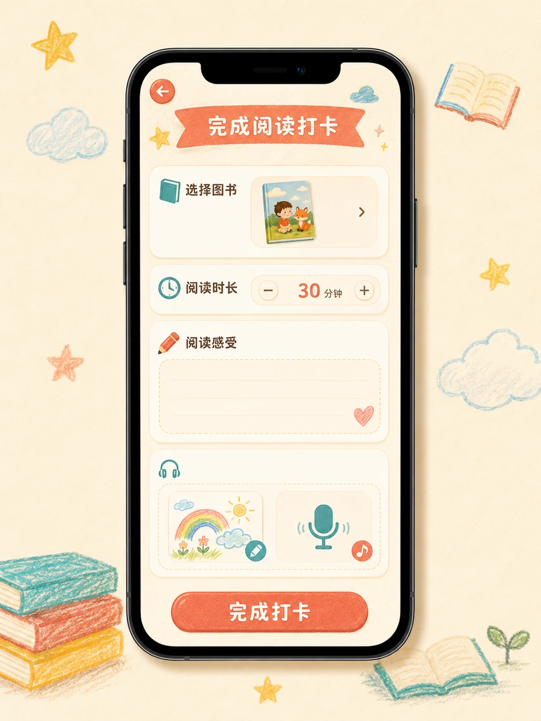 亲子阅读打卡 App — 核心操作流程