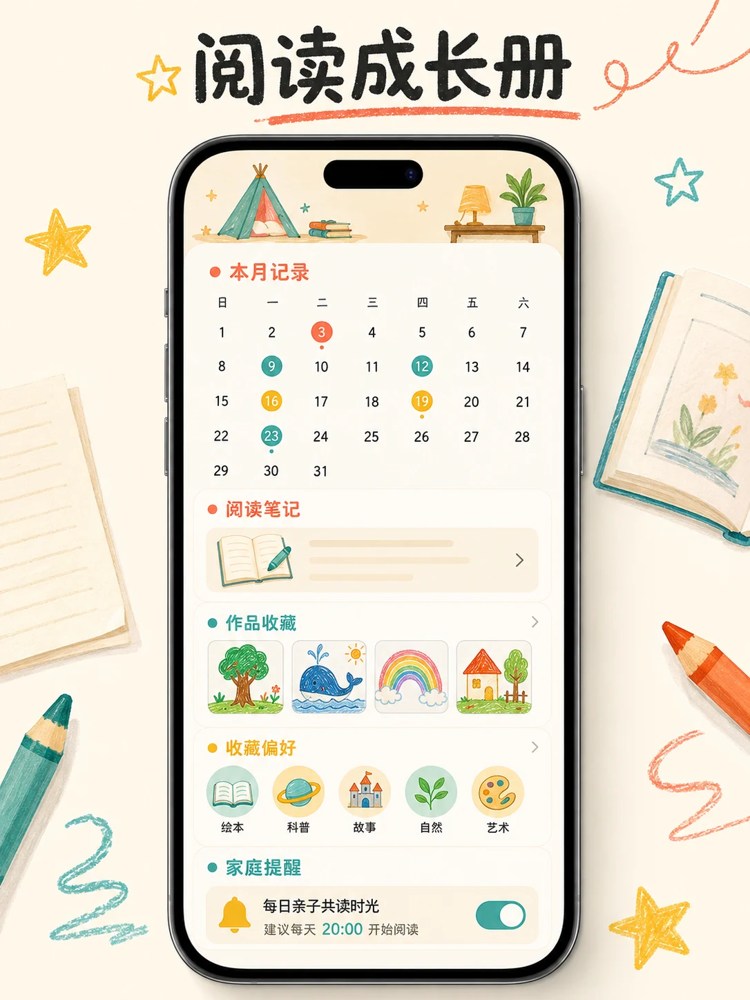 亲子阅读打卡 App — 功能页面与状态展示