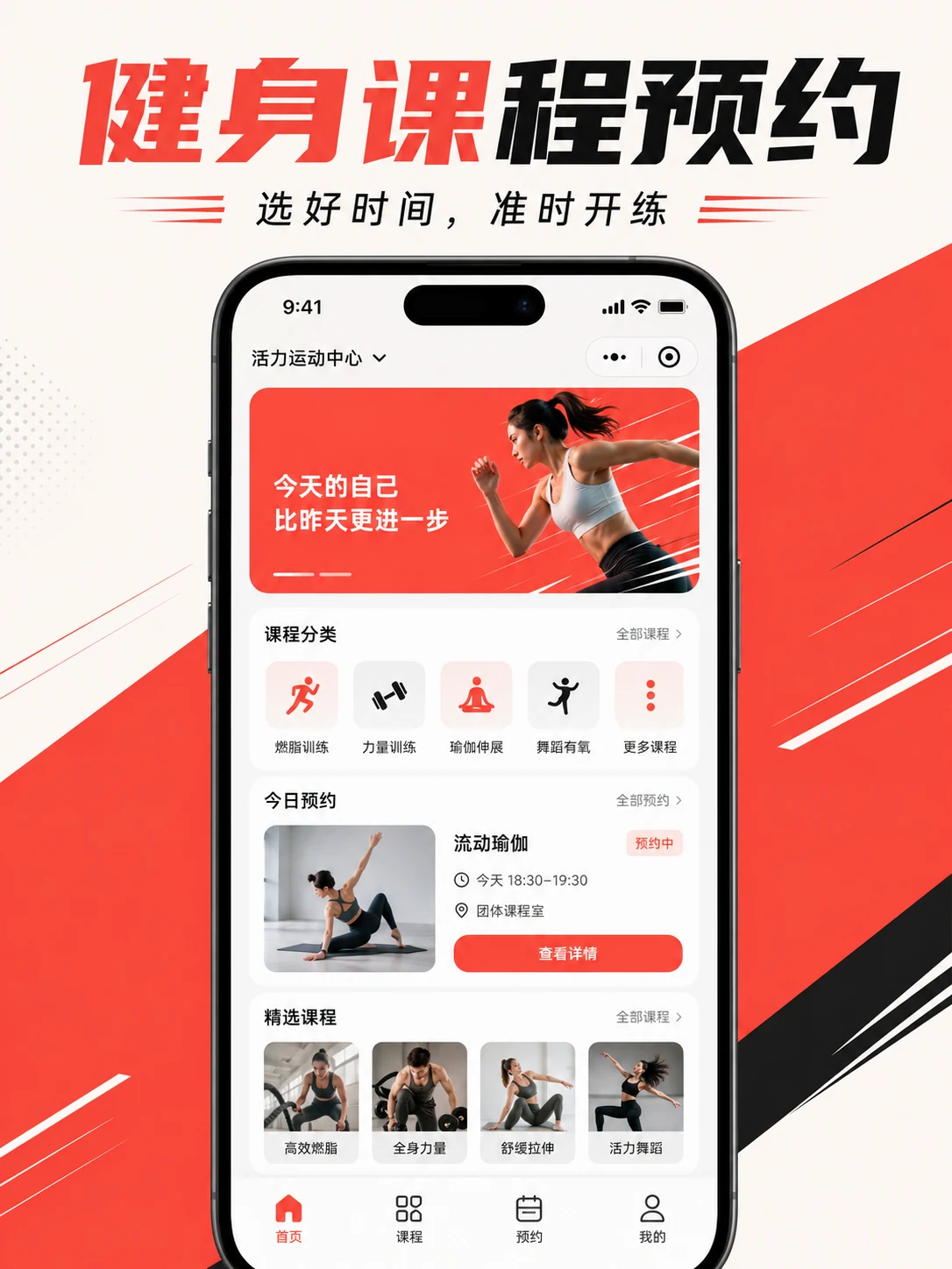 健身课程预约小程序 — 产品首页与视觉概览