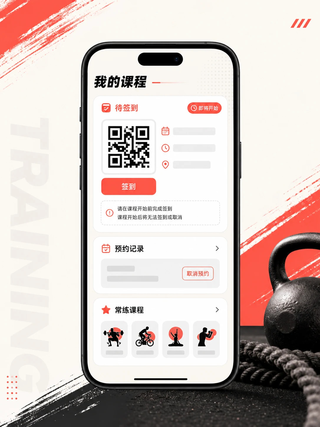 健身课程预约小程序 — 功能页面与状态展示