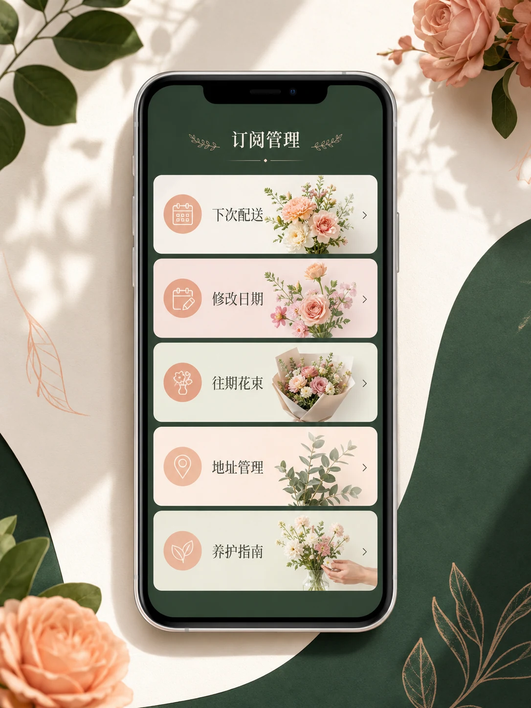鲜花订阅小程序 — 功能页面与状态展示