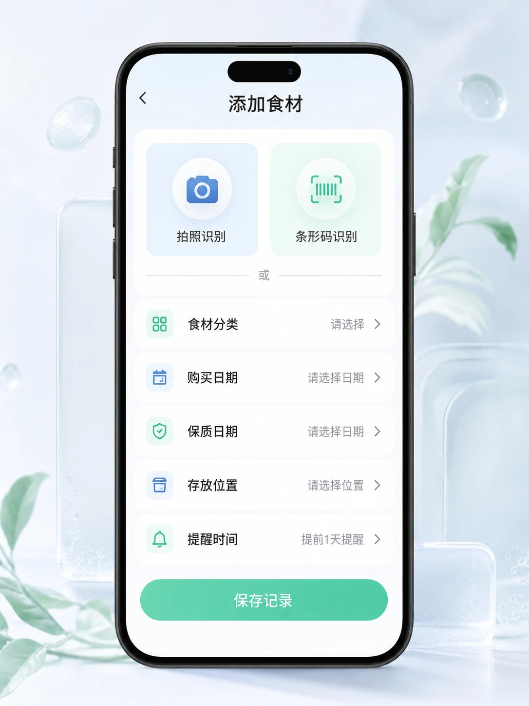 食材保质期管理 App — 核心操作流程
