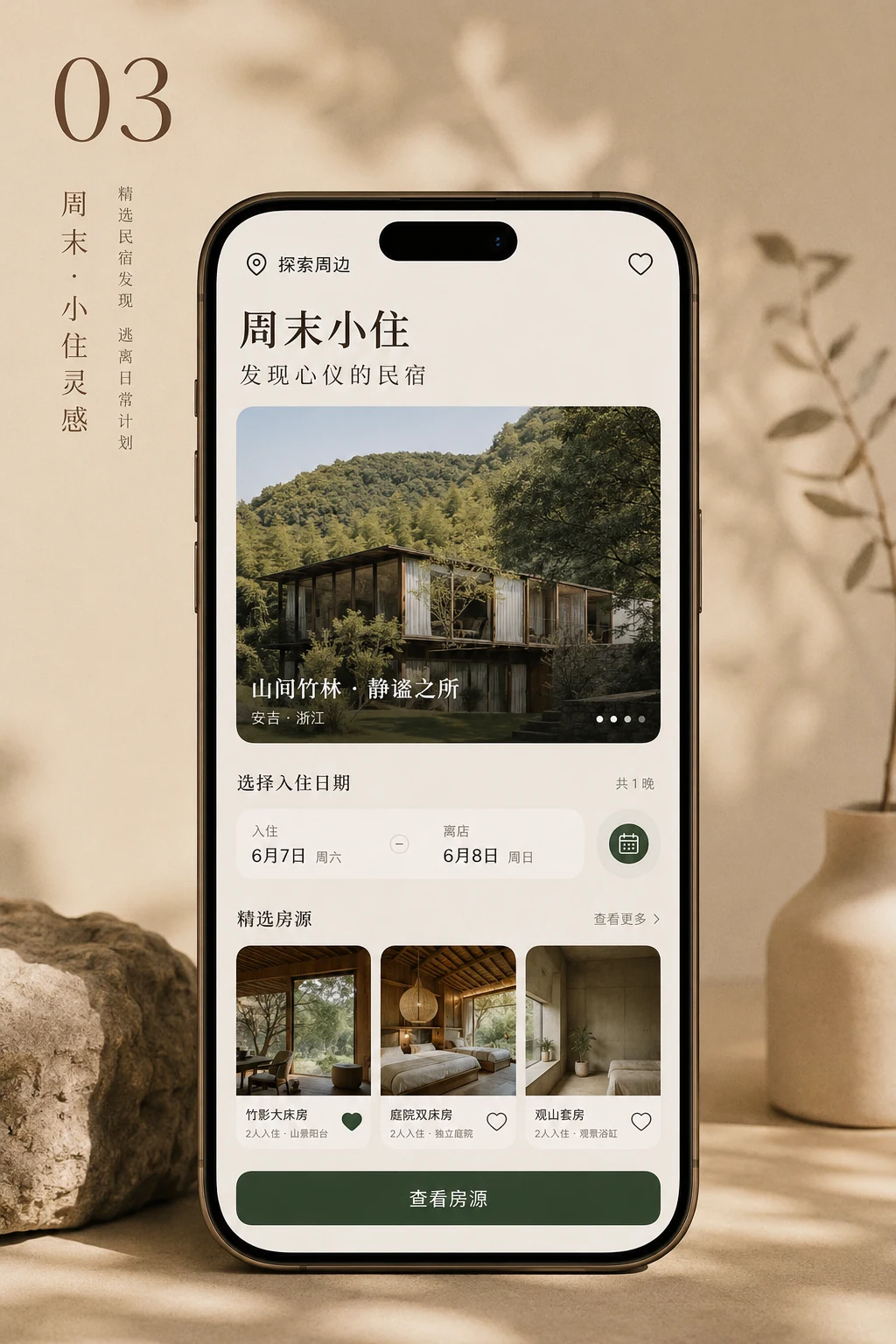 民宿预订小程序 — 产品首页与视觉概览