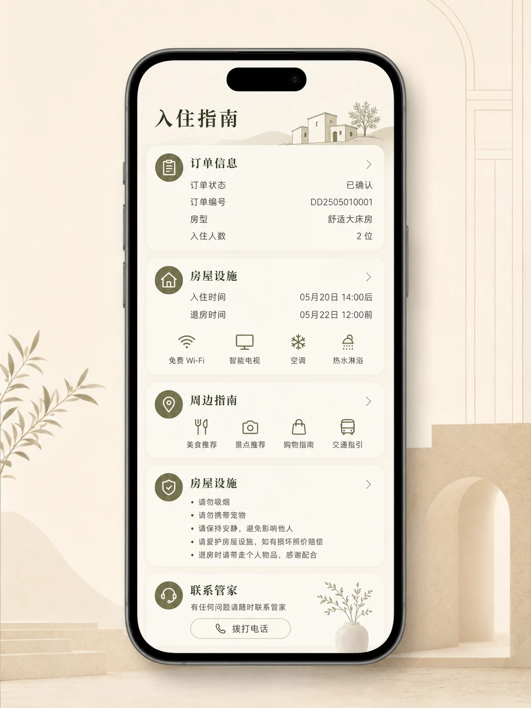 民宿自助入住小程序 — 功能页面与状态展示