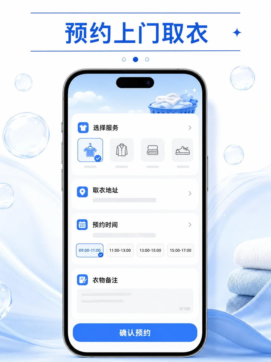 洗衣取送小程序 — 核心操作流程