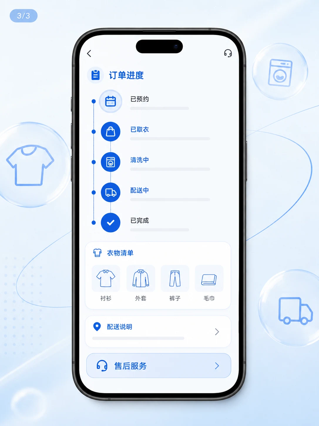 洗衣取送小程序 — 功能页面与状态展示