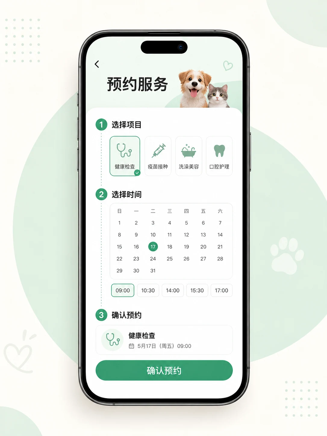 宠物健康管家小程序 — 核心操作流程