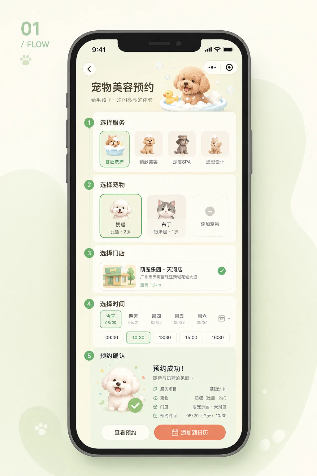 宠物服务小程序 — 核心操作流程