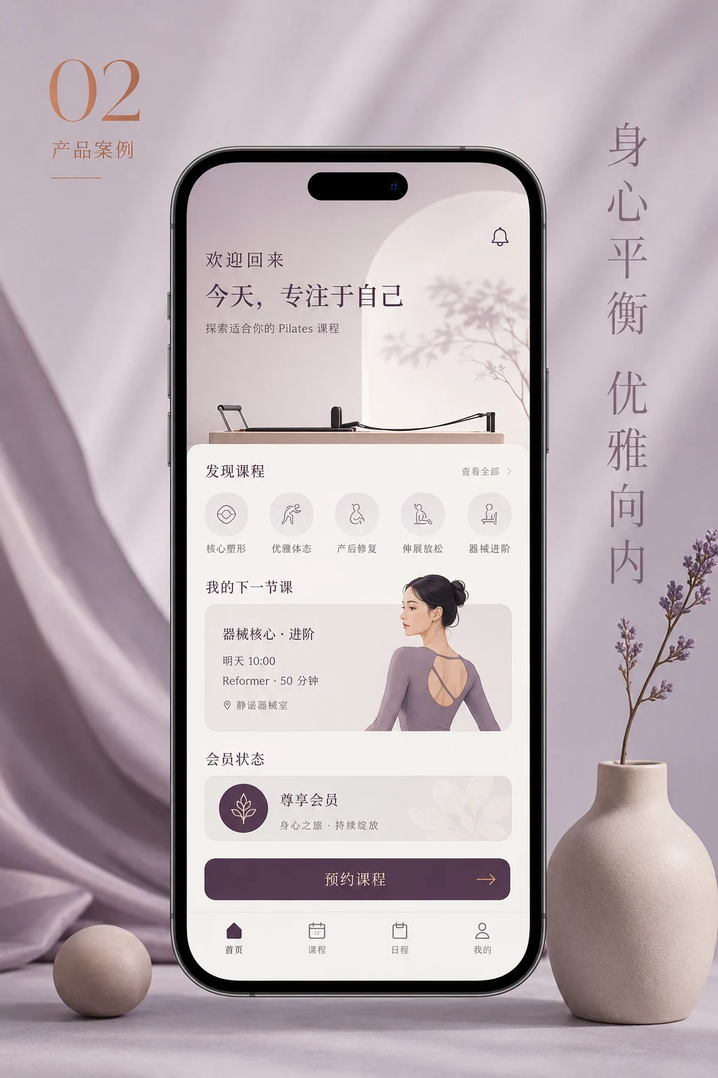普拉提预约 App — 产品首页与视觉概览