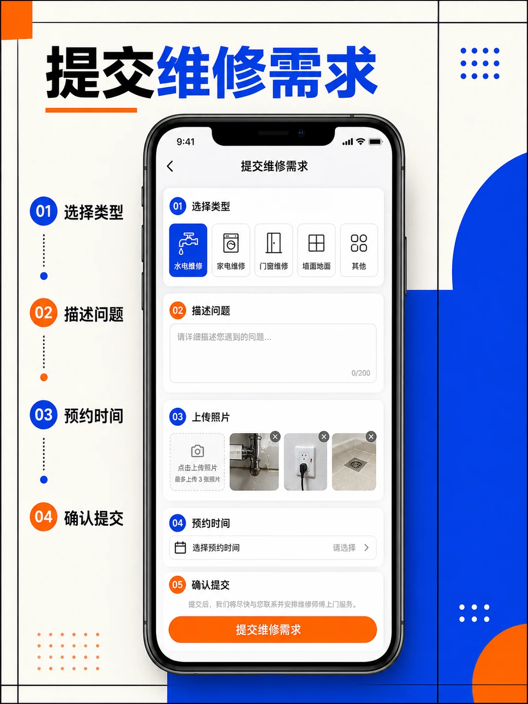 上门维修预约小程序 — 核心操作流程