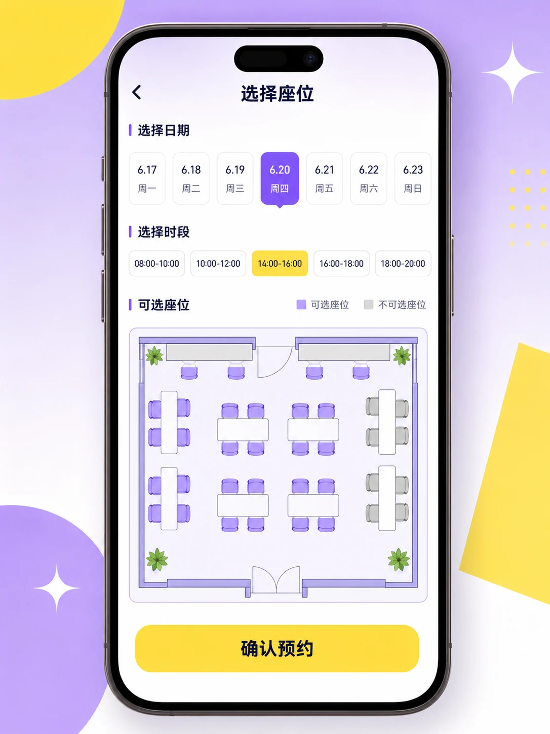 自习室预约 App — 核心操作流程