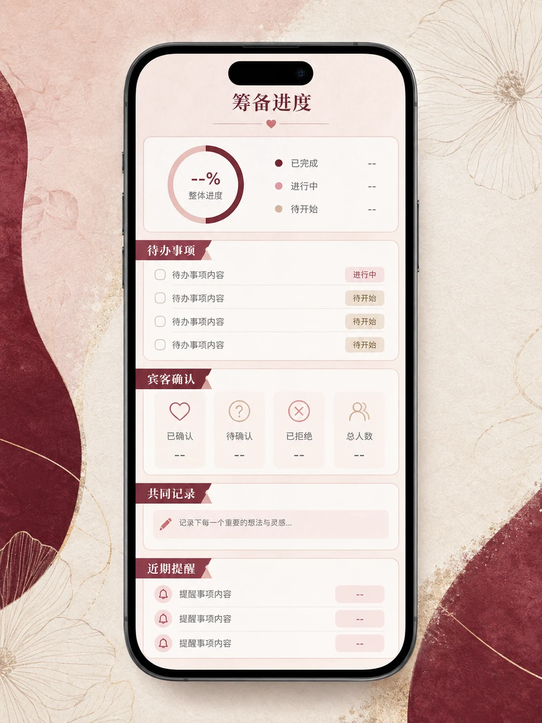婚礼筹备清单小程序 — 功能页面与状态展示