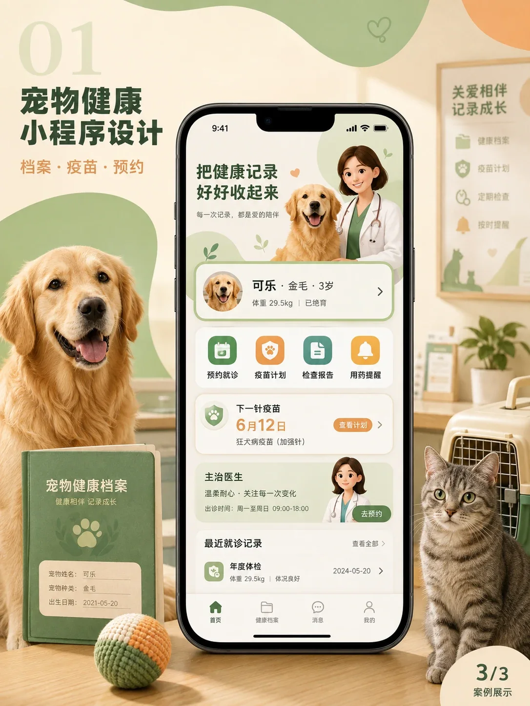Pet clinic records mini program — Home screen and visual overview