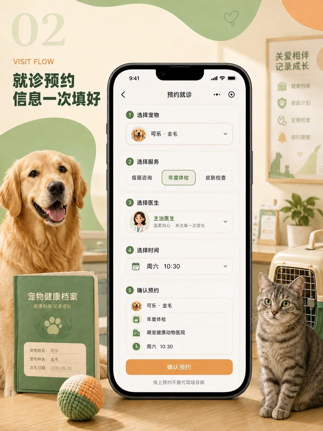 Pet clinic records mini program — Core interaction flow