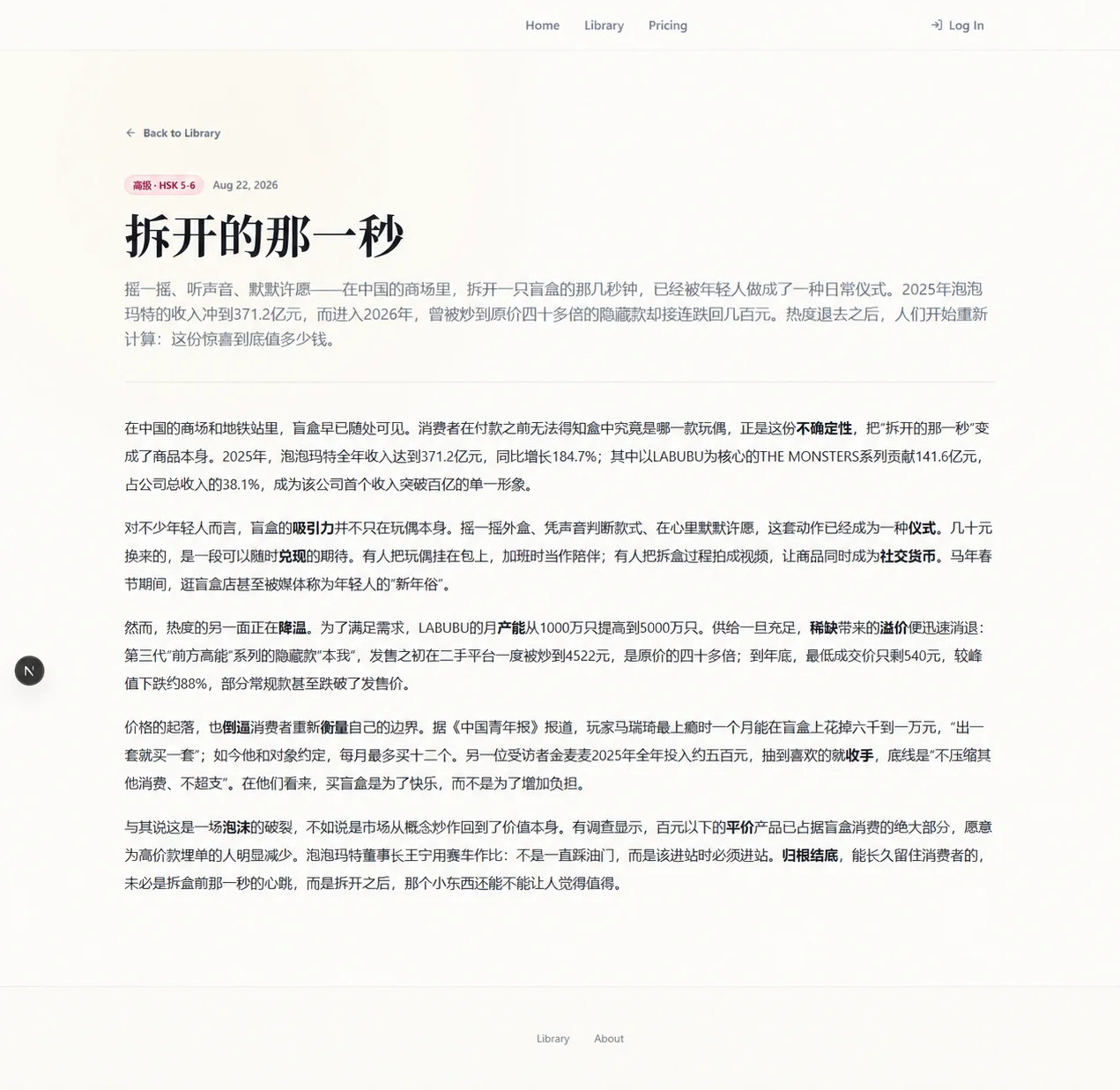 文章阅读详情页