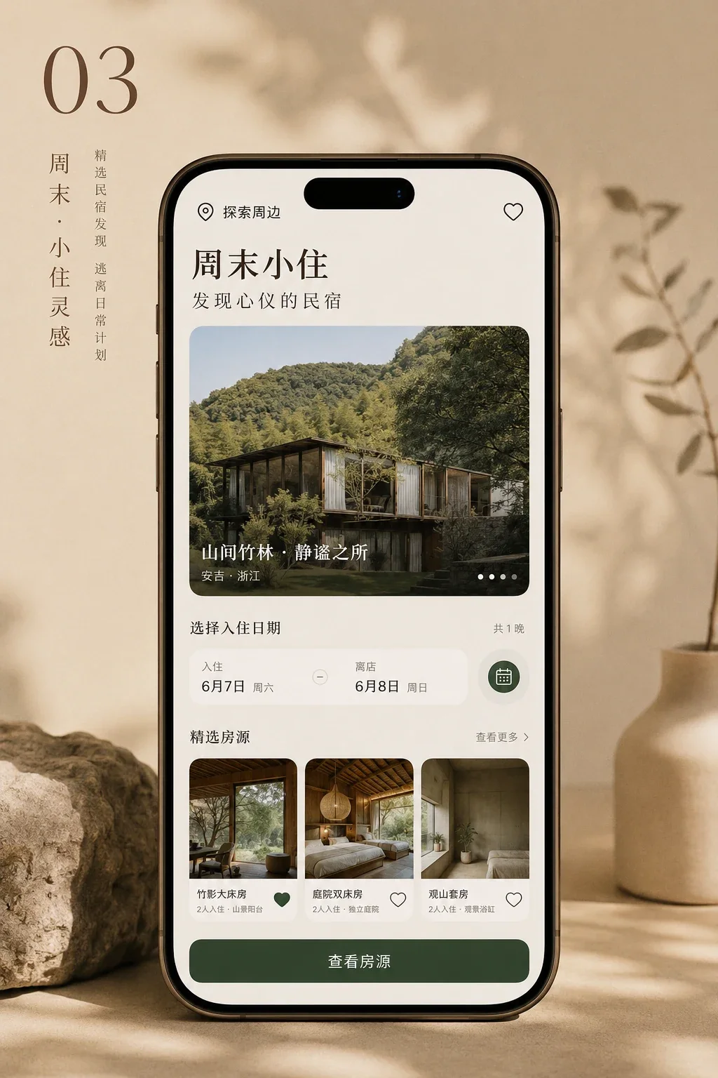 Homestay booking mini program — Home screen and visual overview