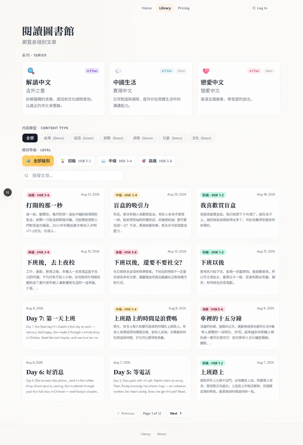 HSK 分級內容庫