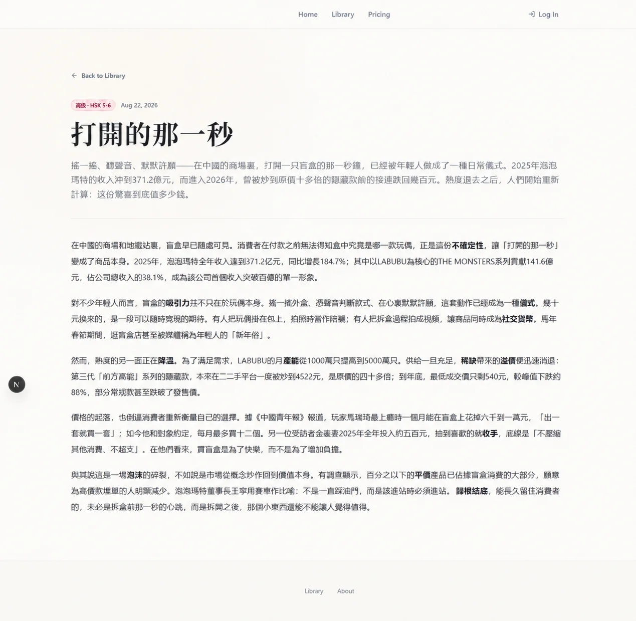 文章閱讀詳情頁