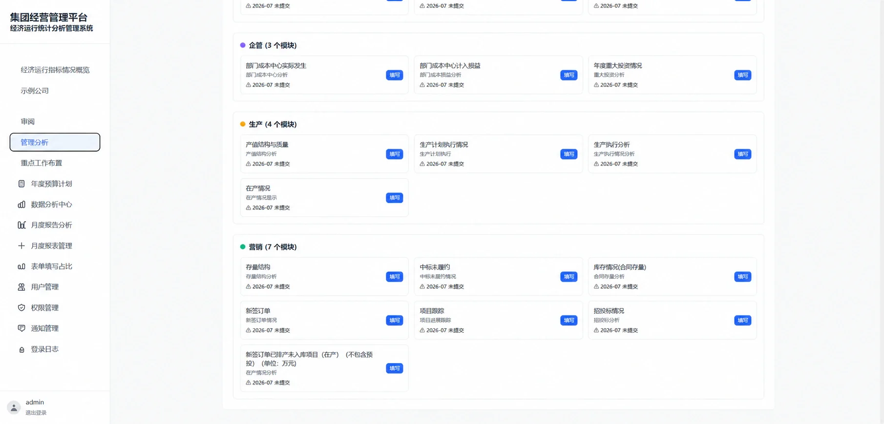 企管、生产与营销模块(客户标识已脱敏)