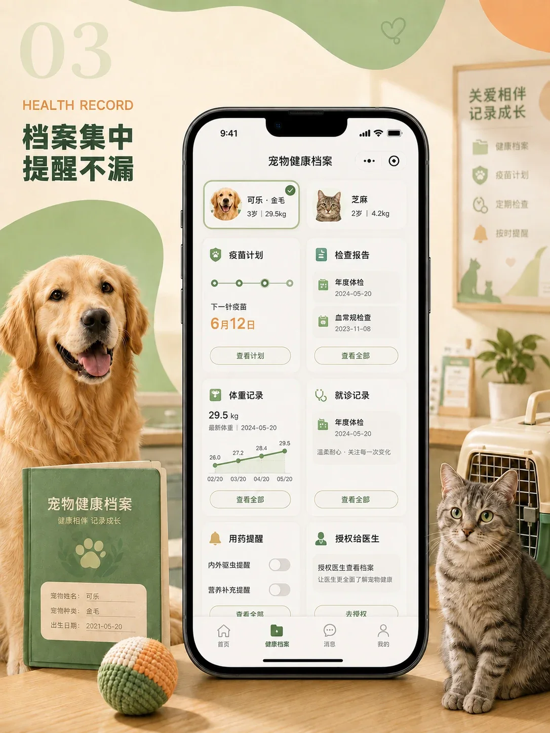 Pet clinic records mini program — Features and status views