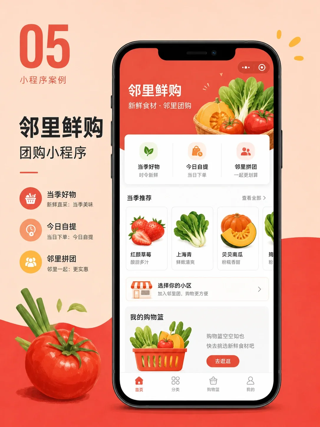 Community fresh-food mini program — Home screen and visual overview