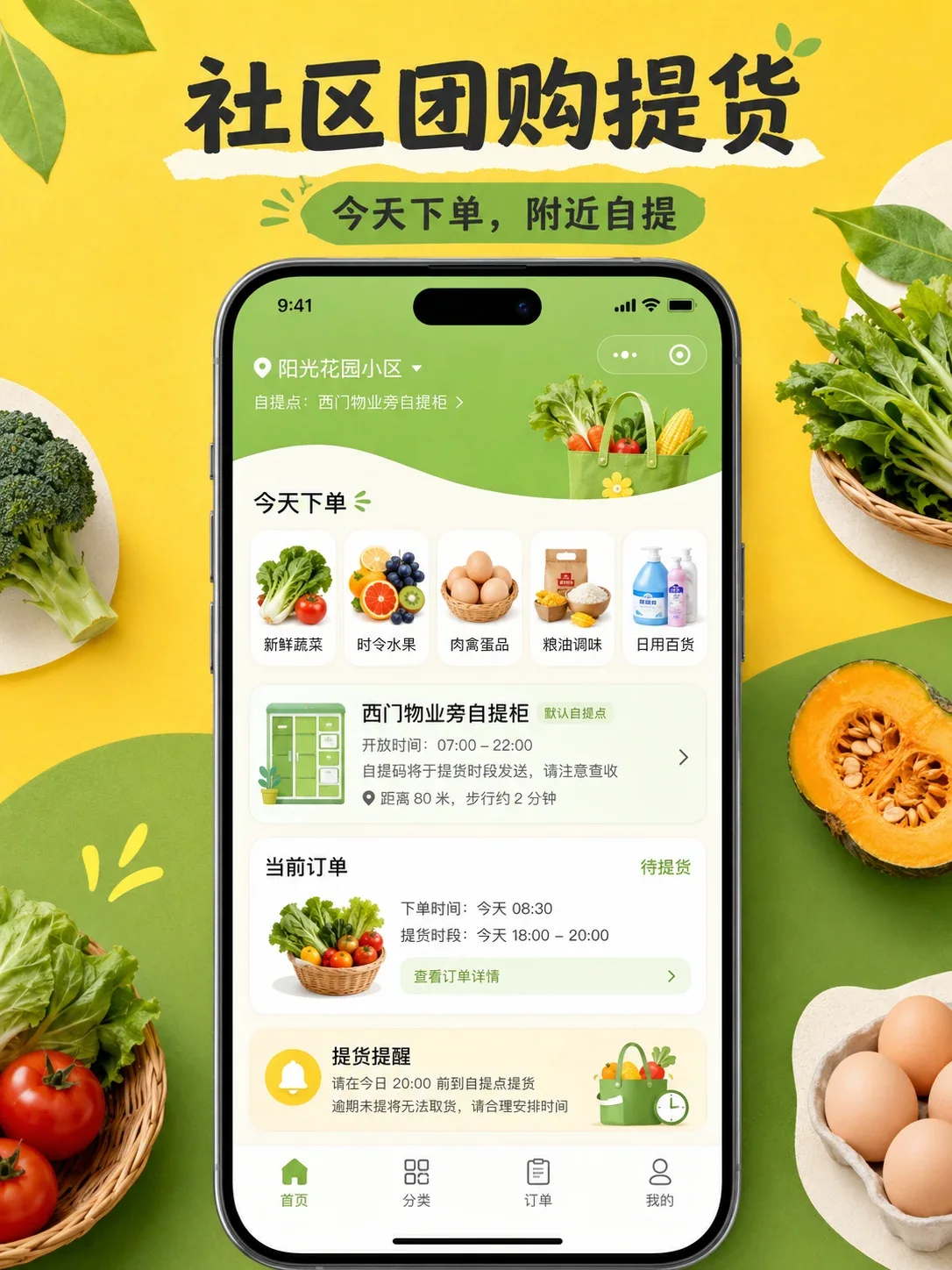 Community group-order pickup — Home screen and visual overview