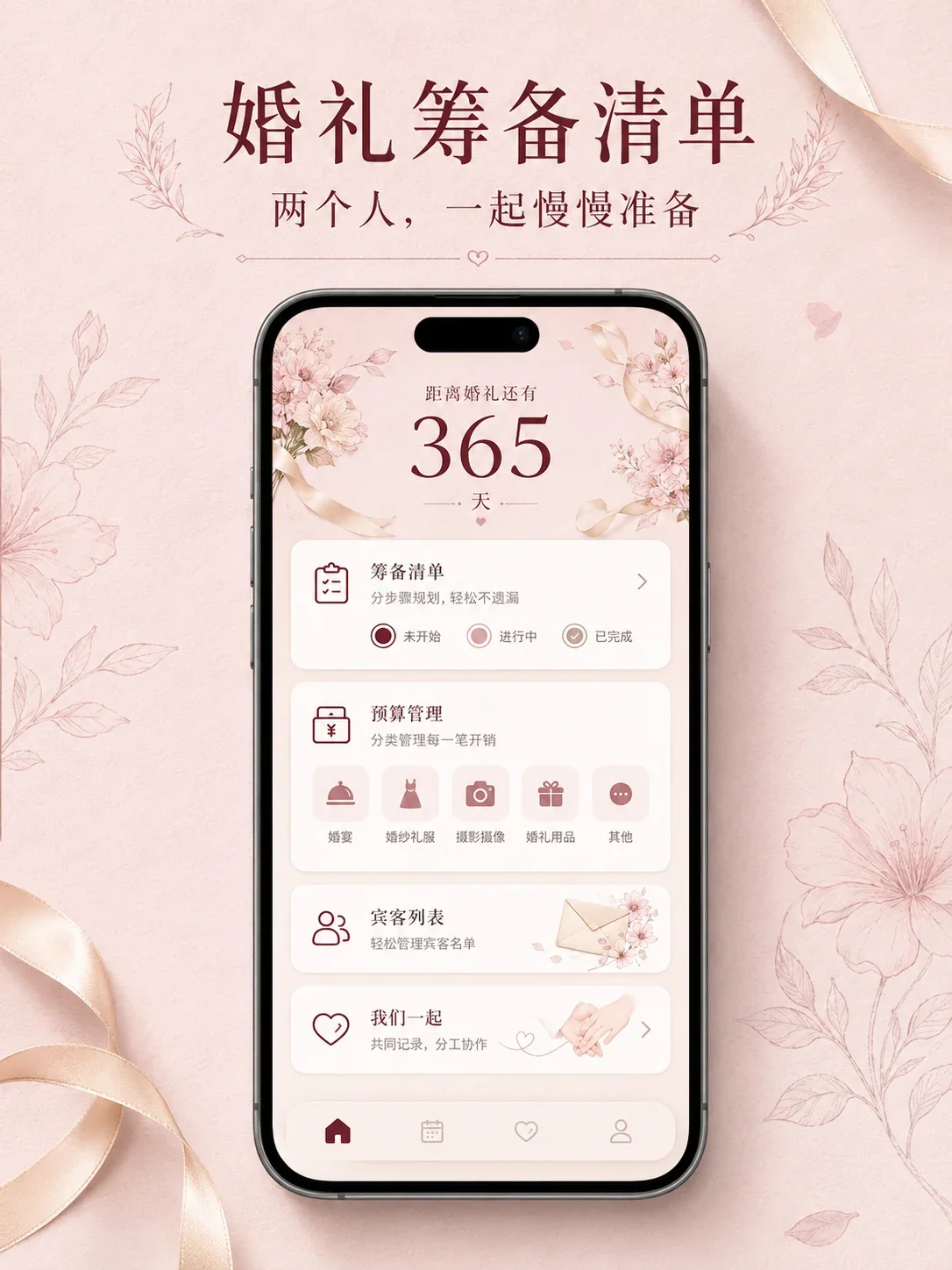 Wedding planning mini program — Home screen and visual overview