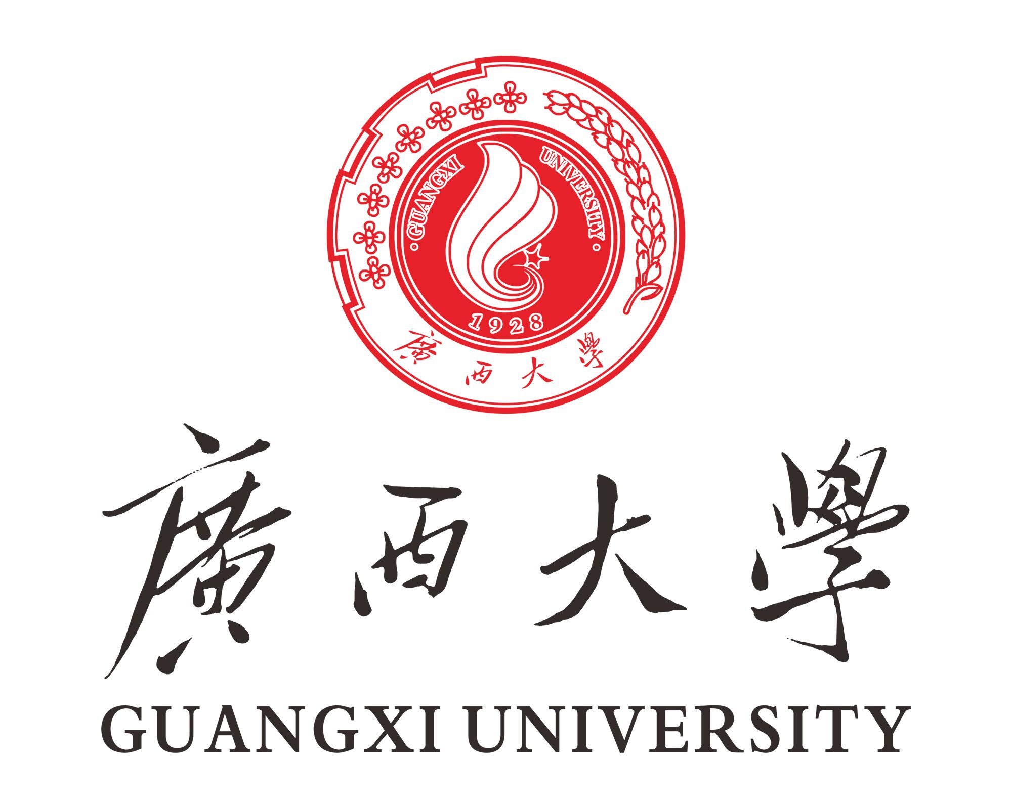 广西大学 / Guangxi University